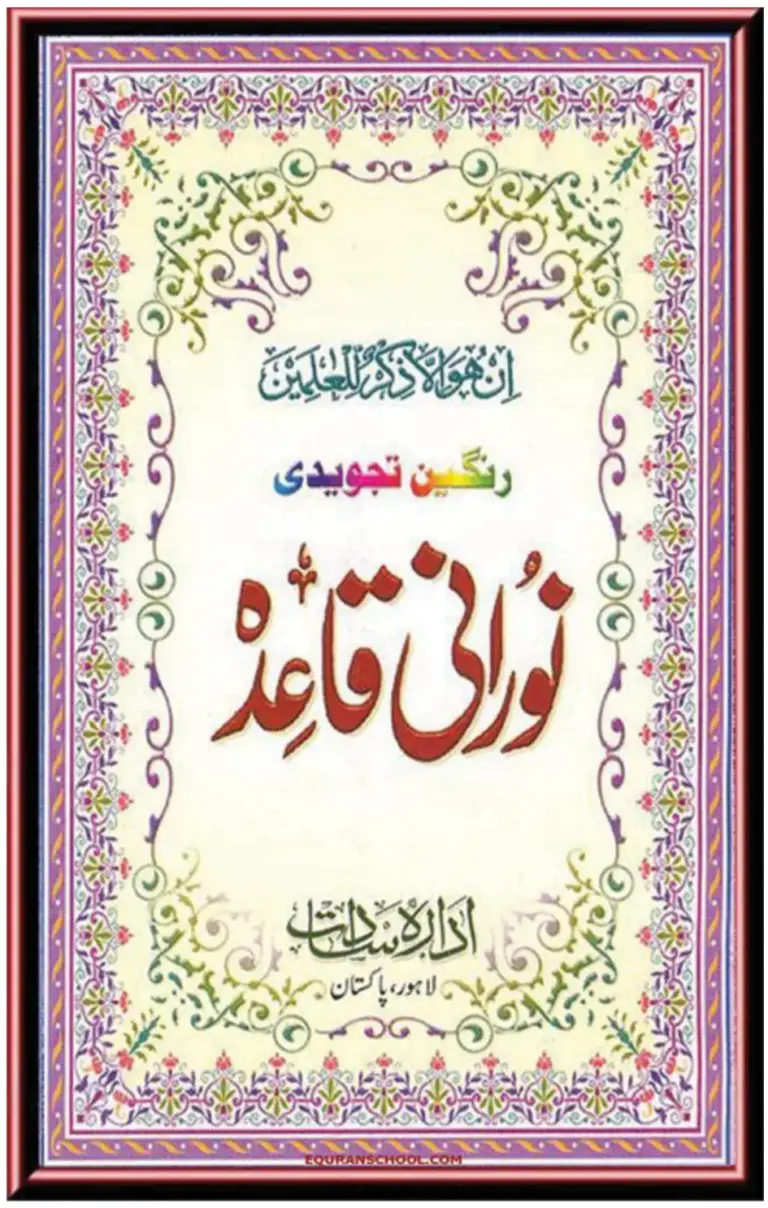 Noorani Qaida