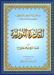 Download Noorani Qaida thumbnail
