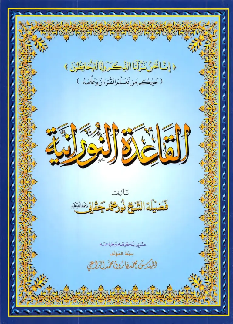 Download Noorani Qaida