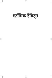 Atomic Habits (Hindi) thumbnail