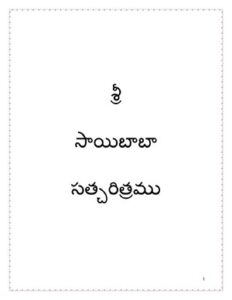Sai Satcharitra Telugu thumbnail