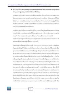 ISO 37001:2025 Anti-bribery management systems thumbnail