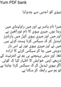 بیوی کو اجنبی سے چدوایا thumbnail