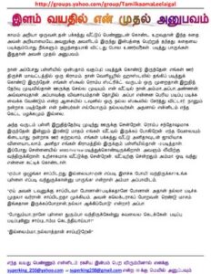 இளம் வயதில் எனது முதல் அனுபவம் ! thumbnail