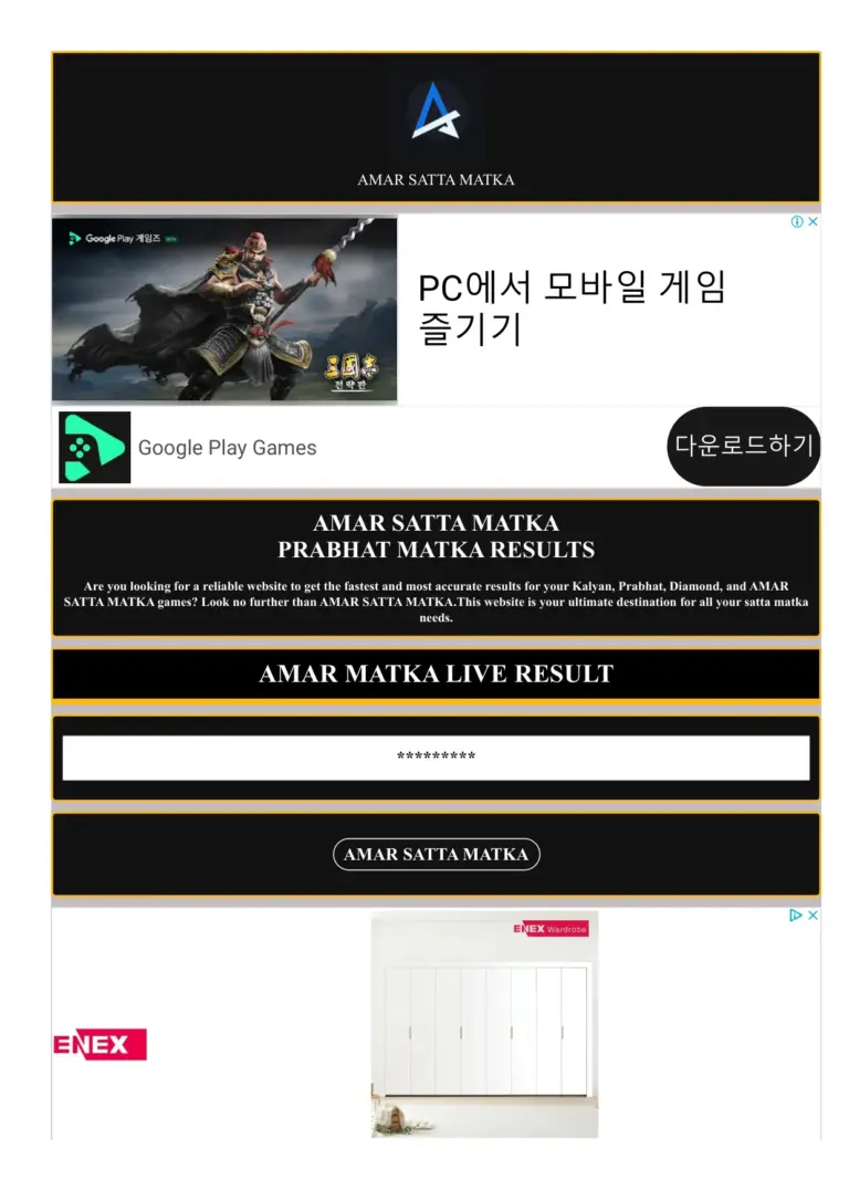 Amar Matka Live Result