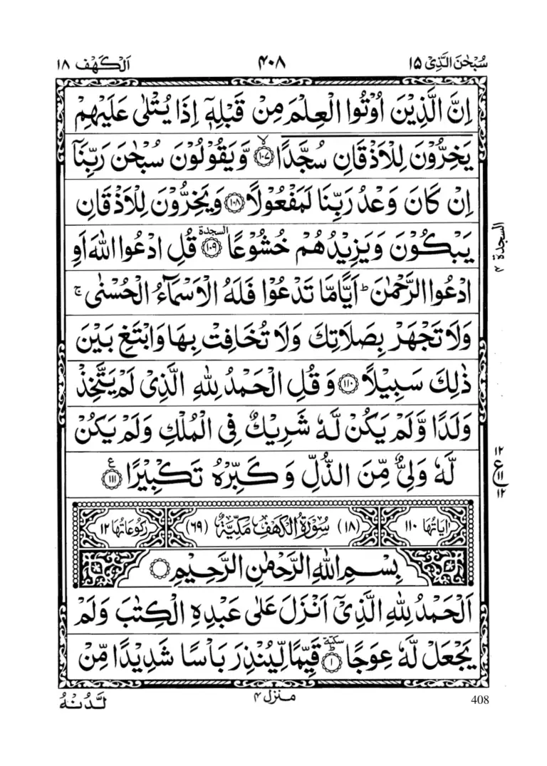 Juma K Liye Surah Kahf PDF