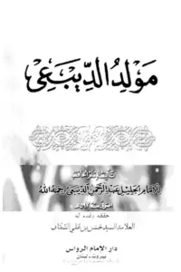 Kitab Maulid Al Barzanji PDF thumbnail