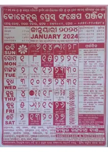 Kohinoor Odia Calendar 2024 thumbnail