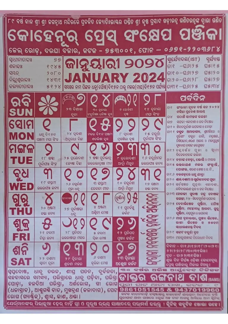 Kohinoor Odia Calendar 2024