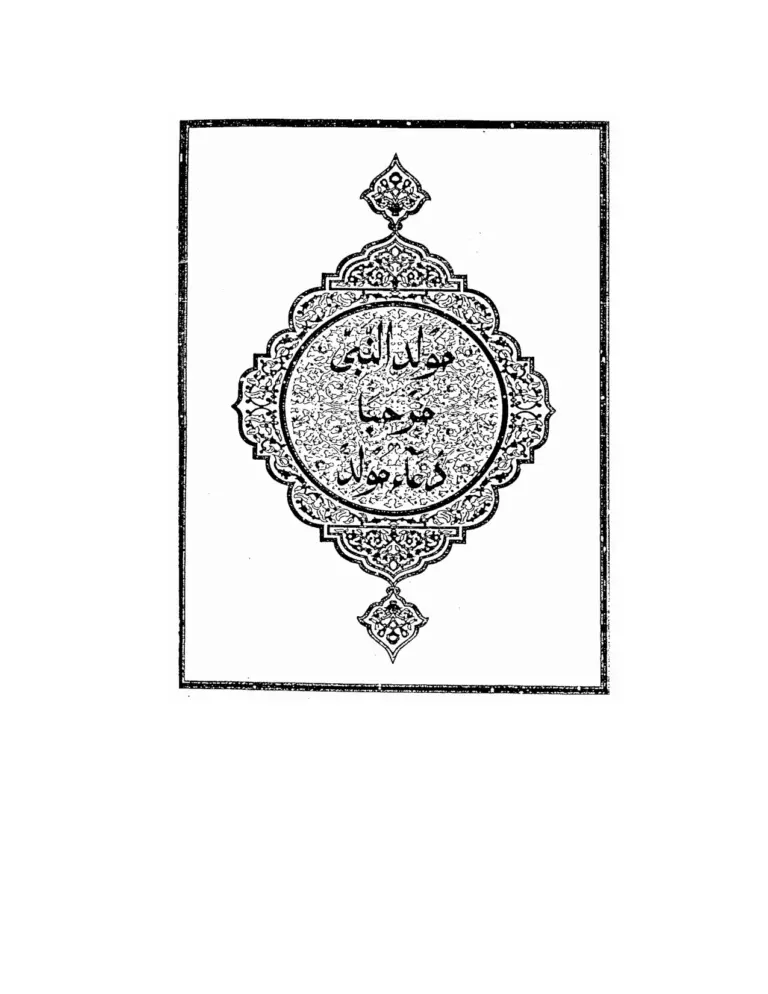 Maulid Ad Diba'I (Imam Abdurrahman Ad Diba'I) PDF