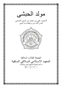 Maulid Simtudduror Berbahasa Arab thumbnail