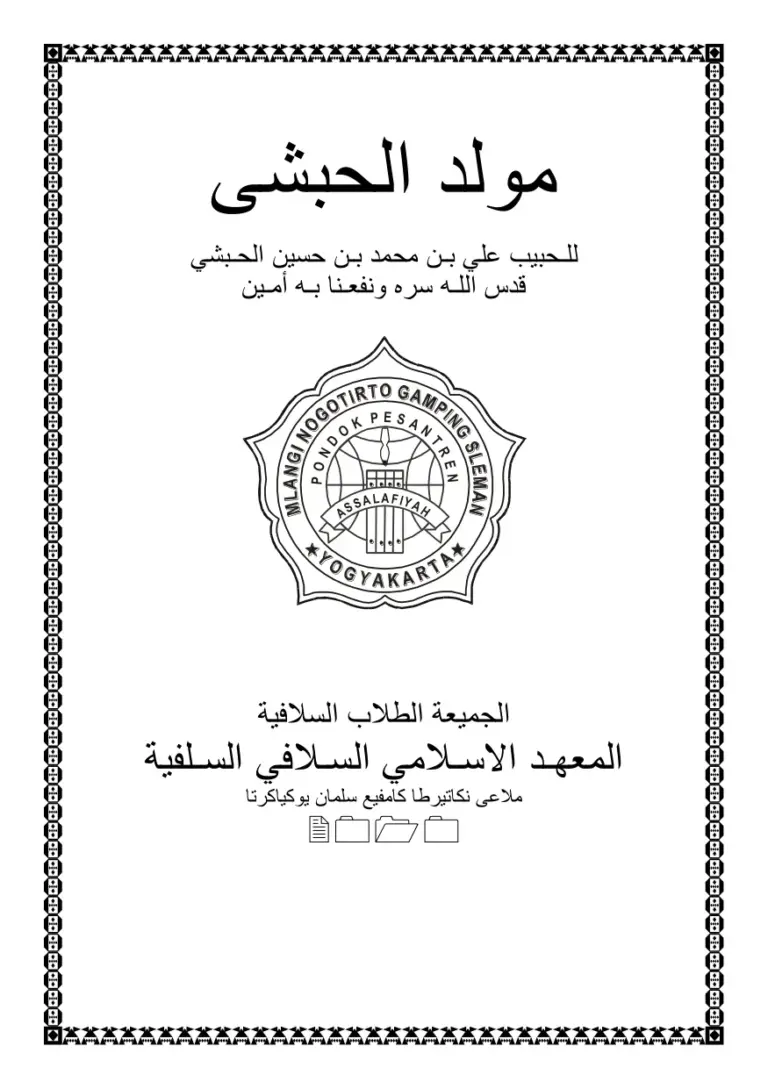 Maulid Simtudduror Berbahasa Arab