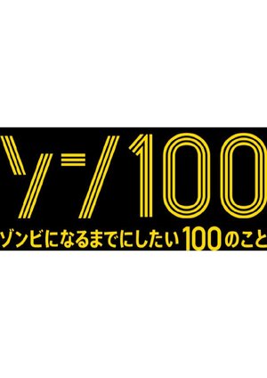 Thumbnail for Ch 57 Zom 100 @MangaEstate