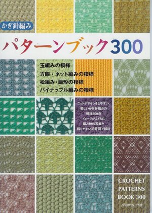 Thumbnail for Crochet Patterns Book+300