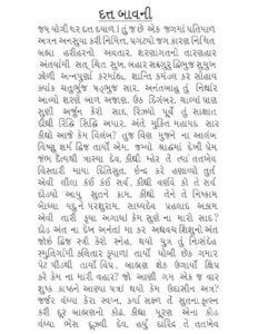 Datta Bavani thumbnail