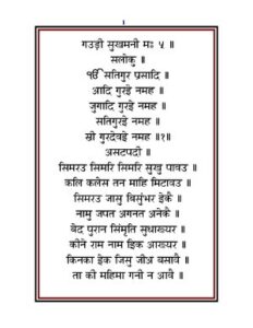 Gurbani Sukhmani In Hindi thumbnail