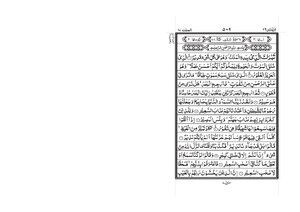 Surah Al Mulk PDF thumbnail