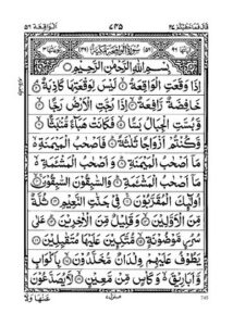Surah Al-Waqi'ah thumbnail