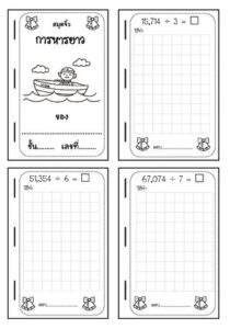 ข้อสอบวิทยาศาสตร์ ป. 1 1. อวัยวะส่วนใดในร่างกายทีท่ าหน้าทีห่ ยิบจับหรือทางานต่างๆ ก. ปาก ข. มือ ค. แขน ง. ขา 2. อวัยวะในข้อใดทีใ่ ช้เคลื่อนทีแ่ ละรับ thumbnail