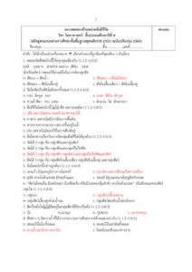 เฉลย ข้อสอบวิทย์ ป.4 thumbnail