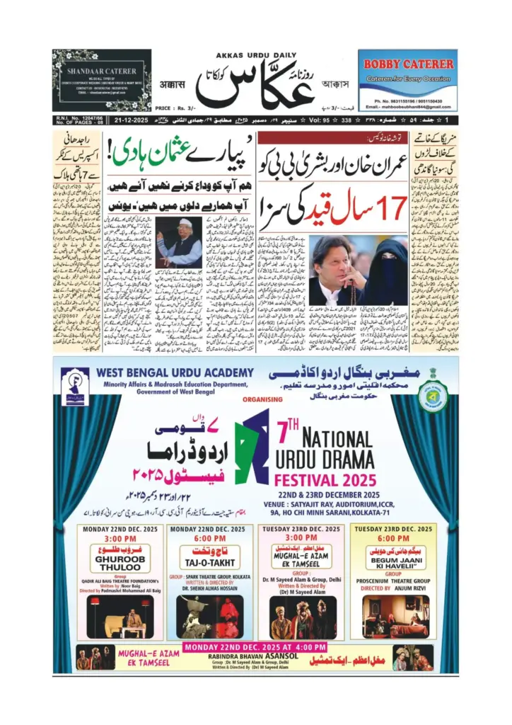 Akkas Urdu Daily December 21 2025
