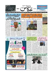 Akkas Urdu Daily News December 22 2025