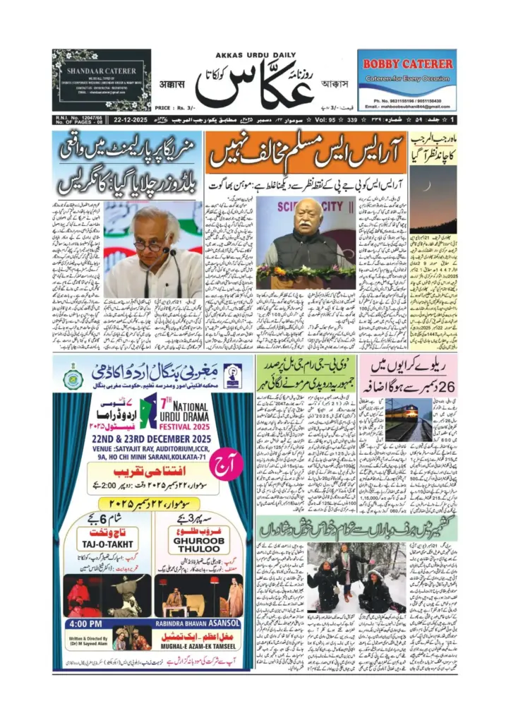 Akkas Urdu Daily News December 22 2025
