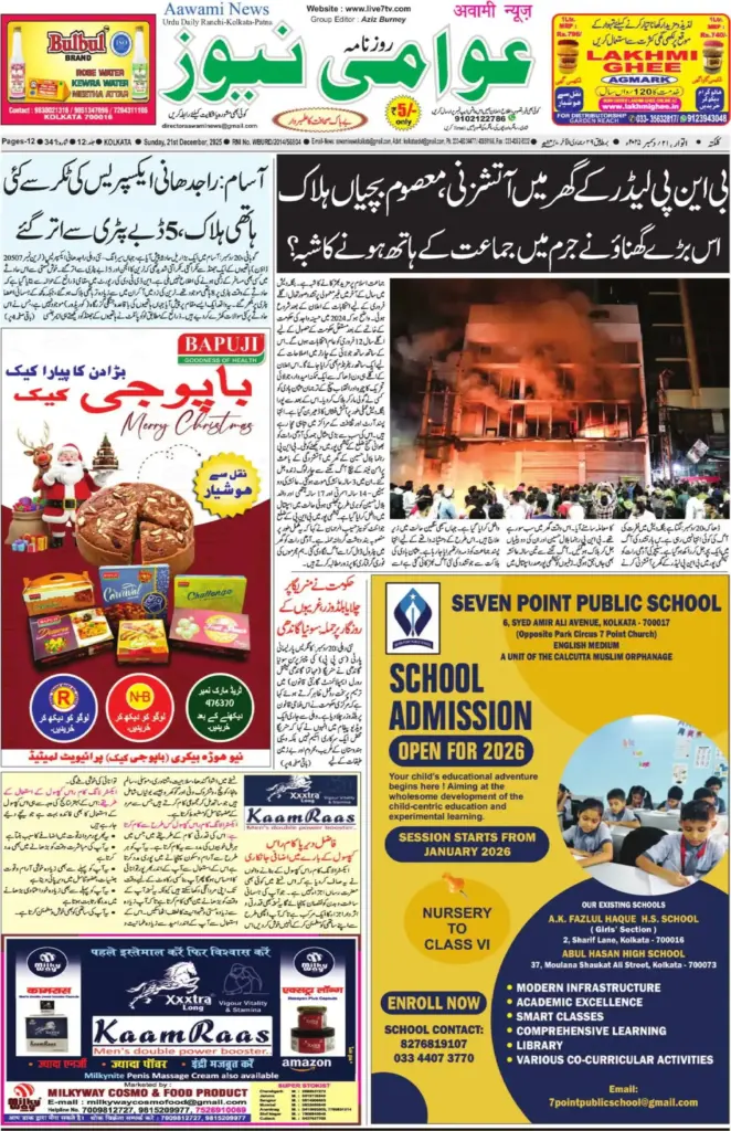 Awami News December 21 2025