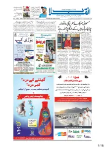 Inquilab News Report December 21 2025