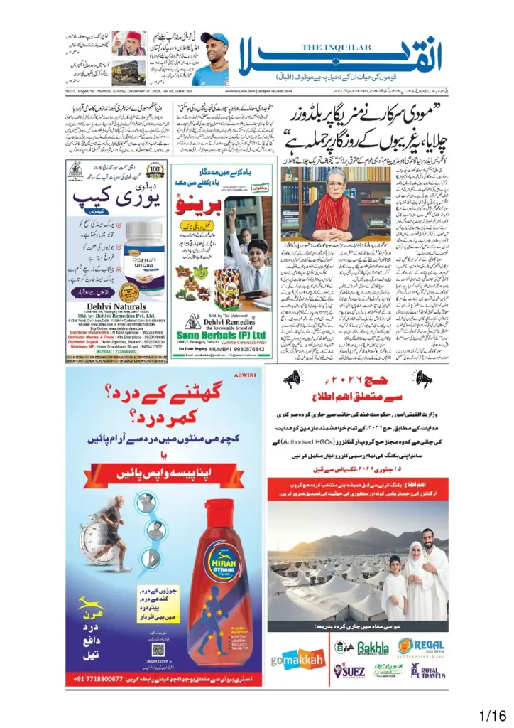 Inquilab News Report December 21 2025