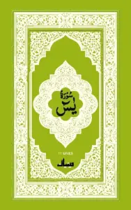 Surah YaSeen (سورة يٰسٓ)
