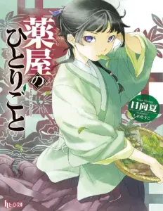 The Apothecary Diaries Volume 1
