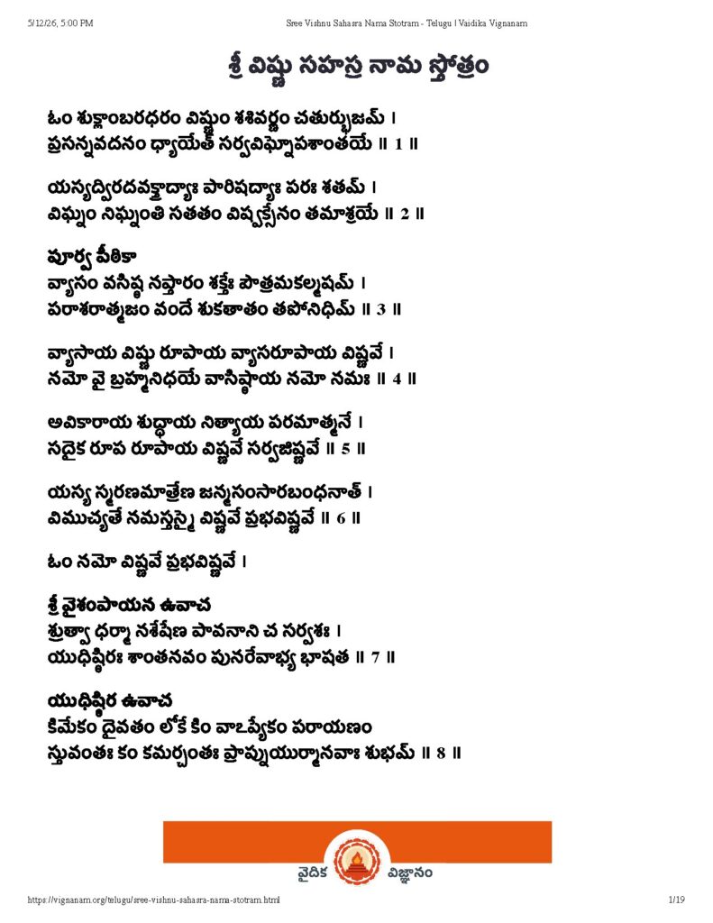 Vishnu Sahasranamam in Telugu