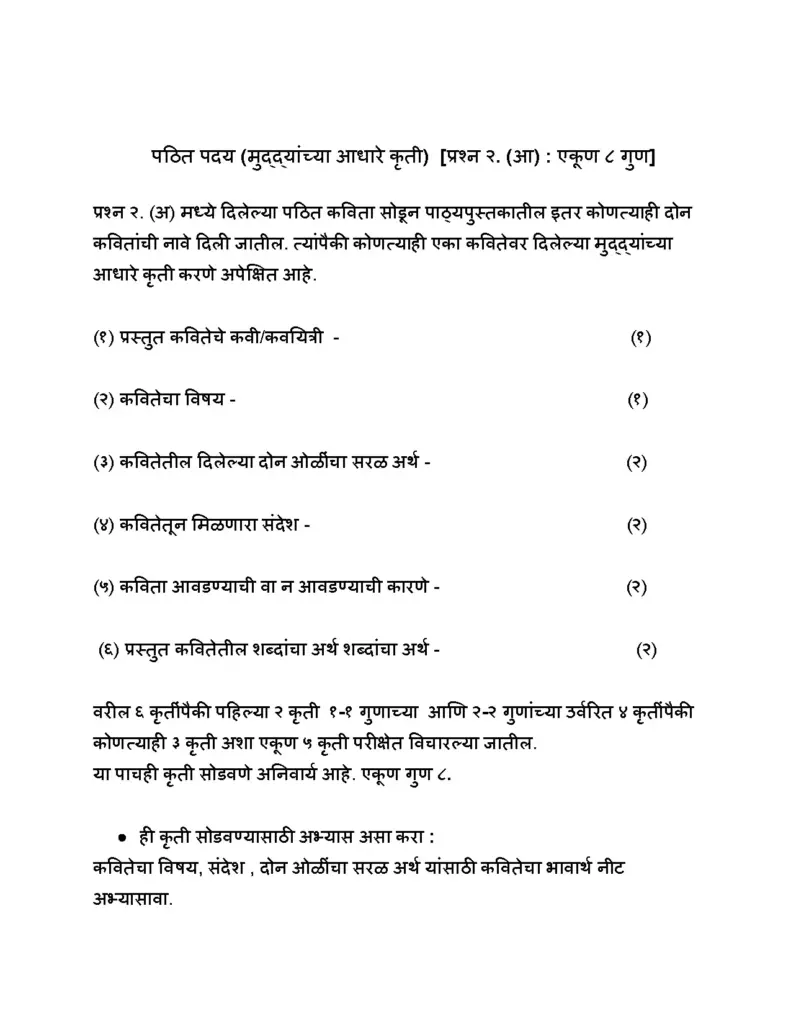 रसग्रहण 10th Grade Marathi Literature
