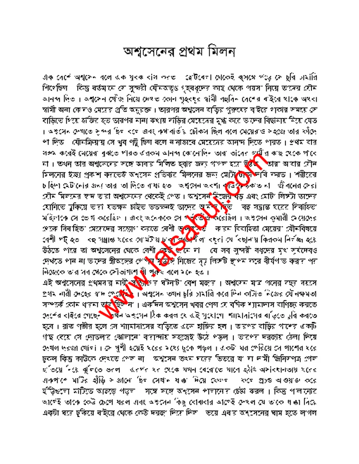 Bangla Choti Golpo Collection