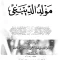 Kitab Maulid Al Barzanji PDF