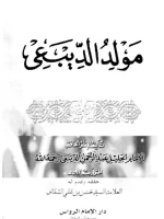 Kitab Maulid Al Barzanji PDF