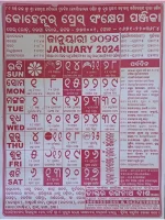 Kohinoor_Odia_Calendar_2024_page_1.webp