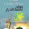 Maulid Nabi Simtudduror & Terjemahannya