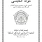 Maulid Simtudduror Berbahasa Arab