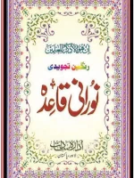 Noorani Qaida
