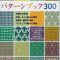 Thumbnail for Crochet Patterns Book+300