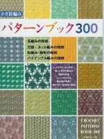 Thumbnail for Crochet Patterns Book+300