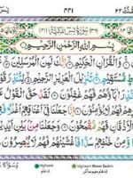 Thumbnail for Surah Yaseen PDF Meri Web