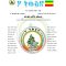 Thumbnail for ክፍሉ ታደሰ ያ ትውልድ