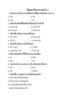 Thumbnail for ข้อสอบวิทยาศาสตร์ ป1