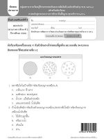 Thumbnail for ข้อสอบวิทยาศาสตร์และเทคโนโลยี ป.4 เทอม 2 2564