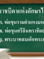 Thumbnail for คำถามวันภาษาไทย