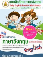 Thumbnail for แบบฝึกหัดภาษาอังกฤษ ป.1 เล่ม 1